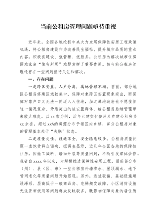 当前公租房管理问题亟待重视