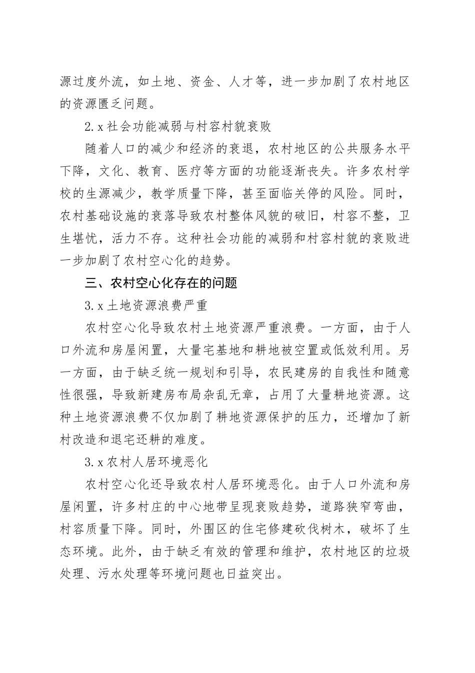 当前农村村庄“空心化”的现状、存在问题及对策建议_第2页