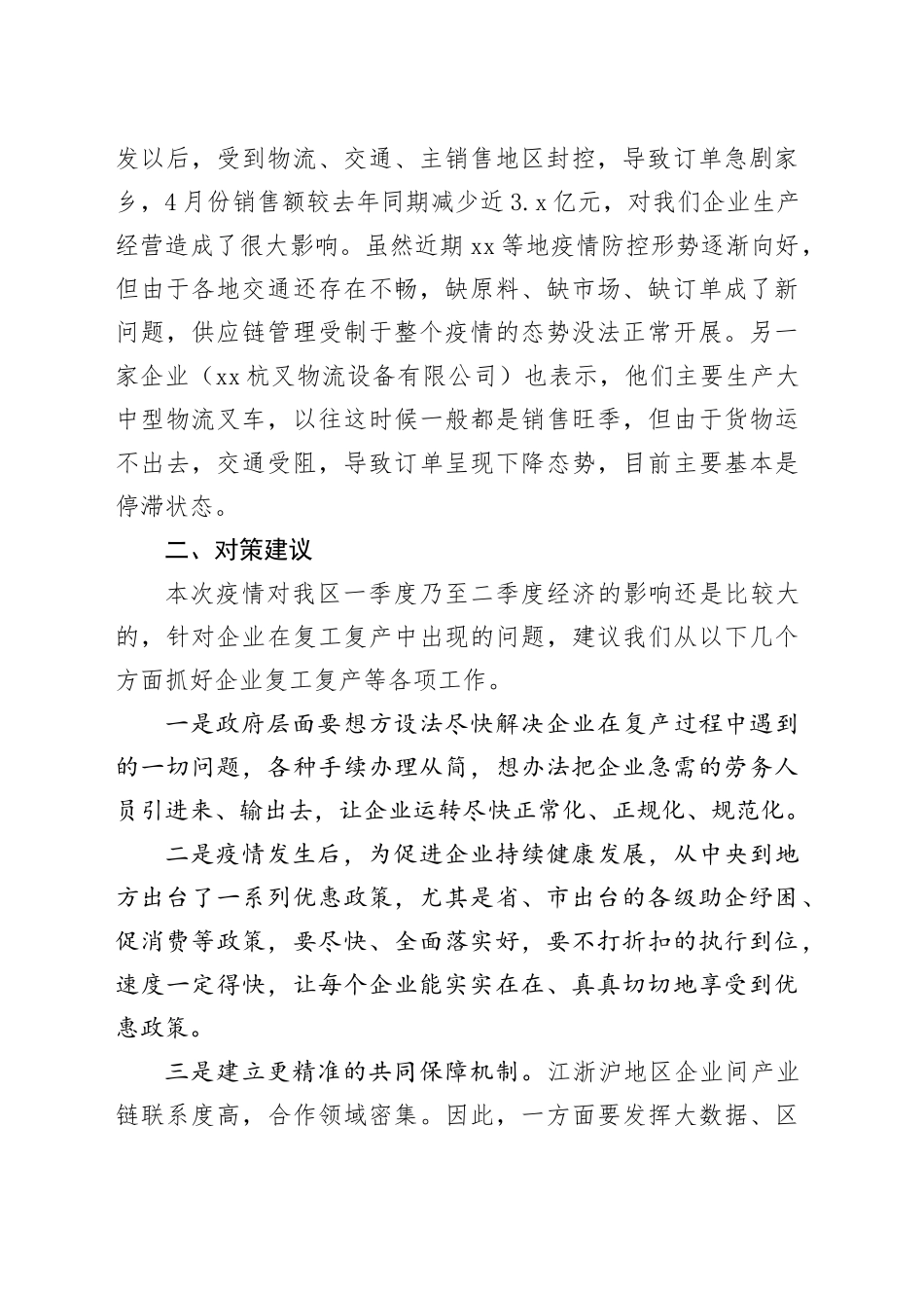 当前批零企业在复工复产过程中存在的问题_第2页