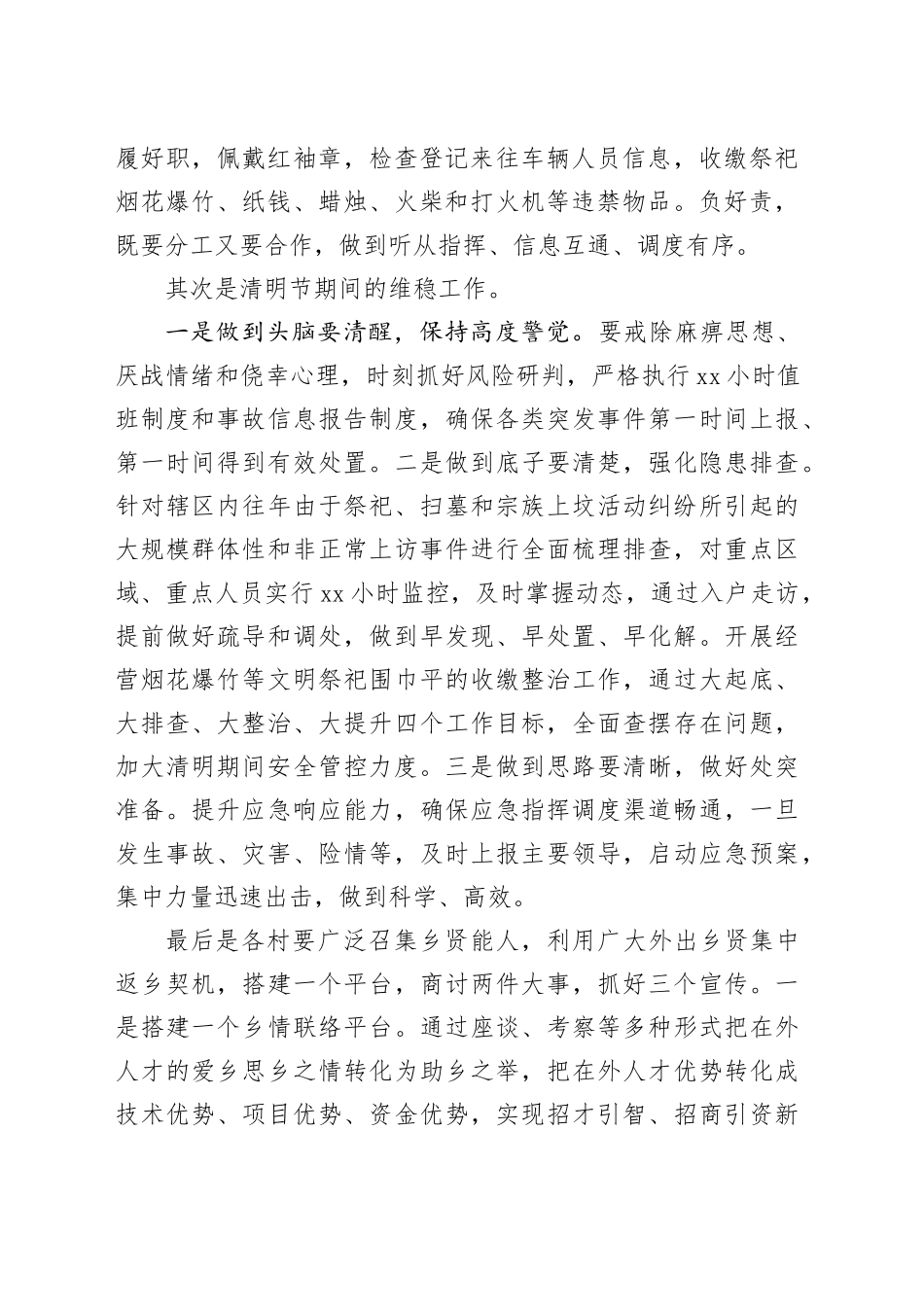 当前清明节期间重点工作安排部署讲话_第2页