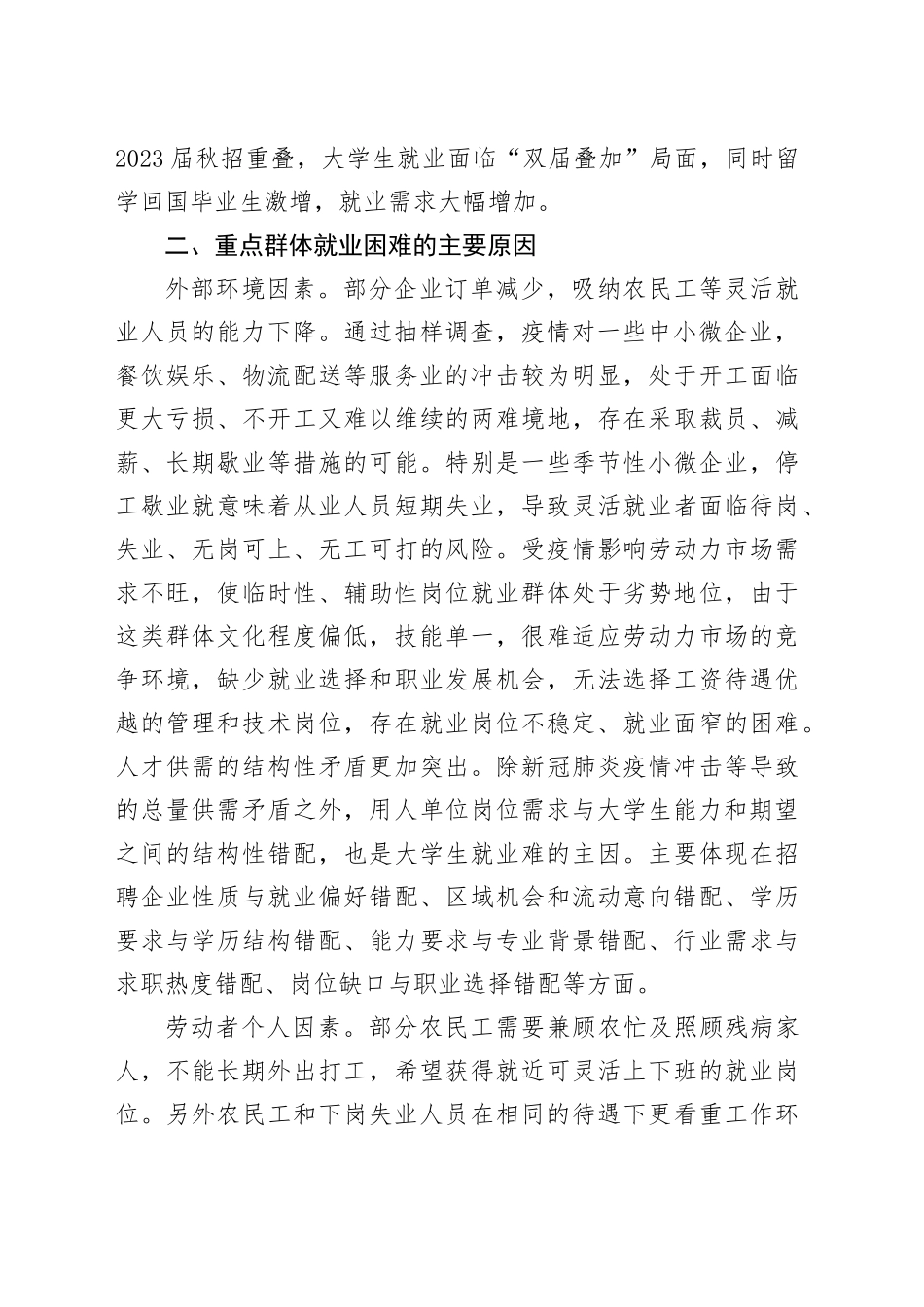 当前稳就业存在问题及对策建议_第2页