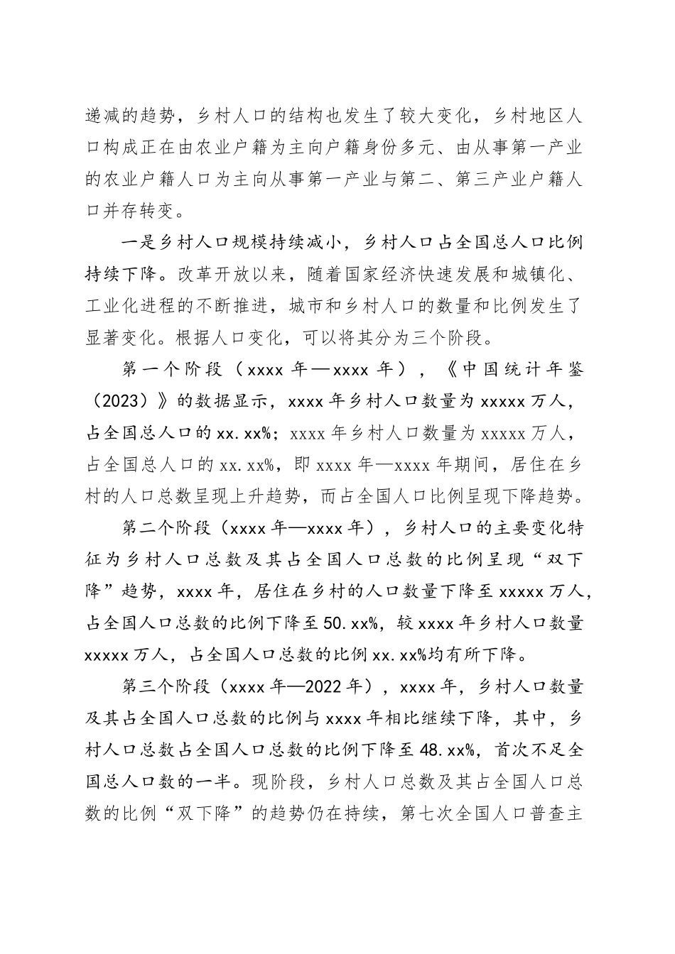 当前乡村人口的变化趋势及应对_第2页