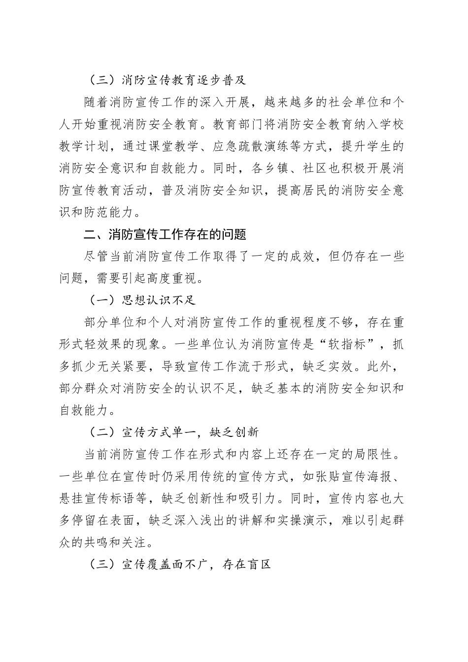 当前消防宣传工作的现状、存在问题及对策建议_第2页