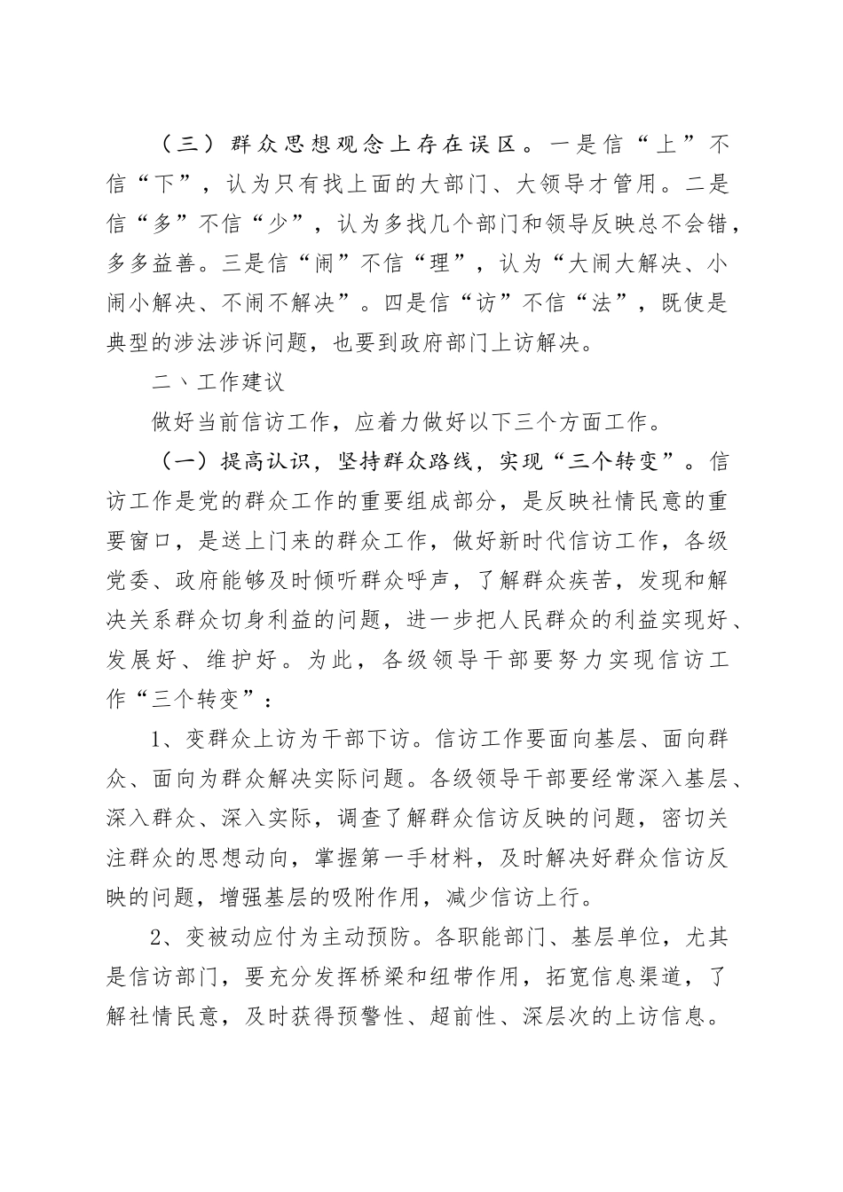 当前信访工作面临问题及工作建议_第2页