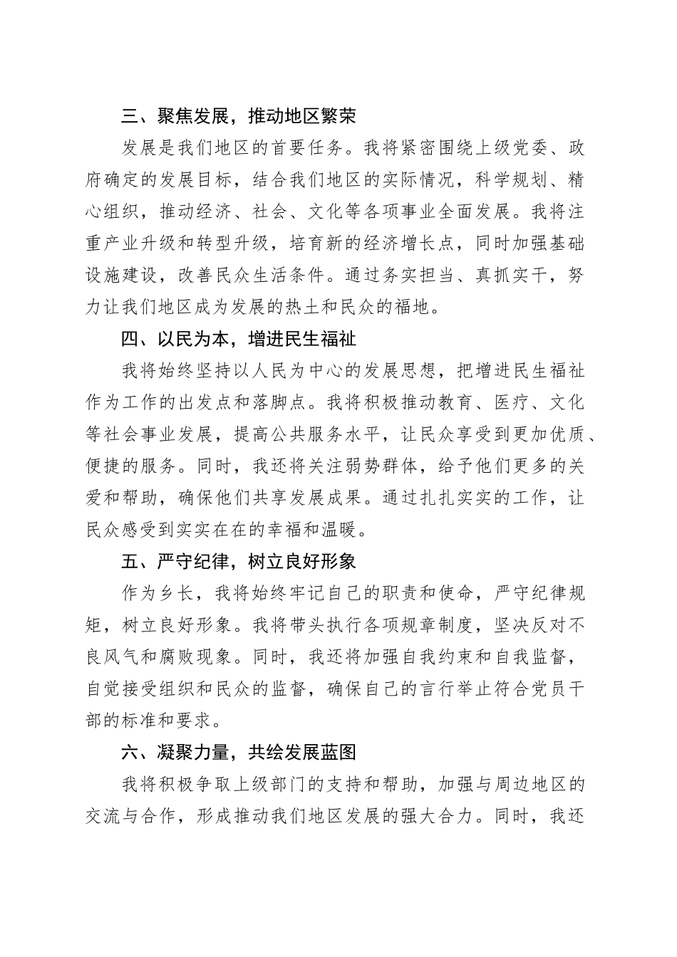 当选乡长任职表态发言_第2页