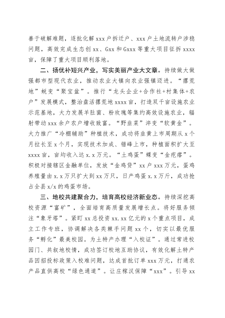 党（工委）书记在全市乡镇街道党（工）委书记工作交流会上的发言材料合集（7篇）_第2页