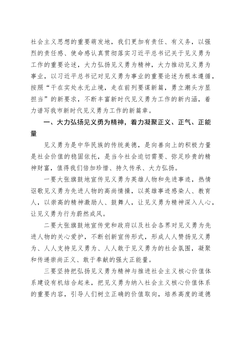 党办：在全市见义勇为工作会议上的讲话_第2页