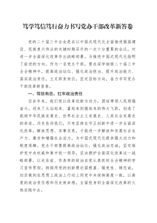 党办干部学习党的二十届三中全会精神心得体会3篇