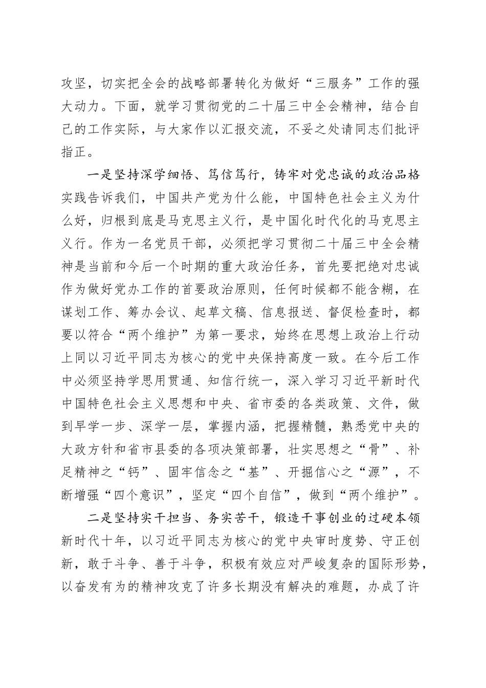 党办干部学习党的二十届三中全会精神研讨发言（1945字）_第2页