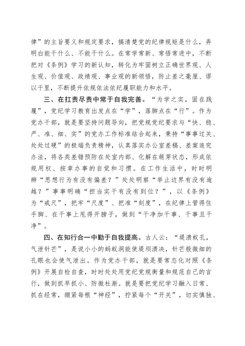 党办年轻干部党纪学习教育心得感悟：增强纪律定力，知责知行知止_第2页