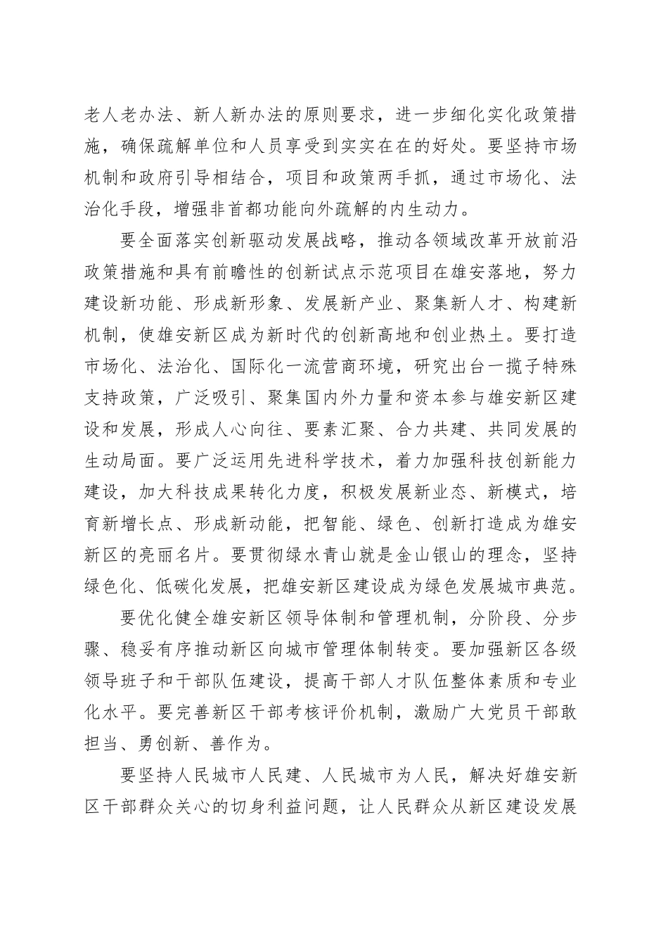 党的二十大以来 习近平总书记区域发展座谈会金句_第2页