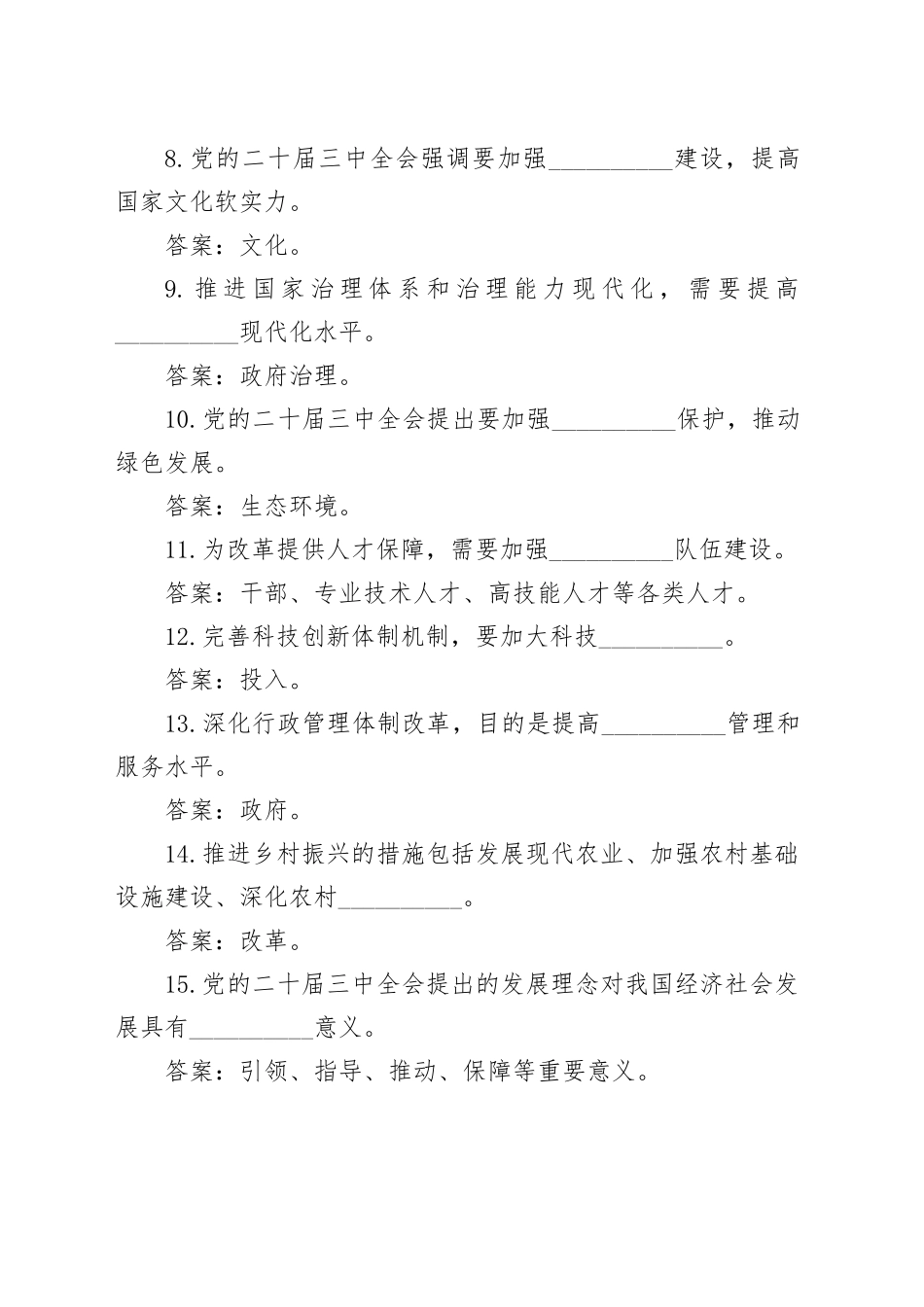 党的二十届三中全会测试题 70 道_第2页