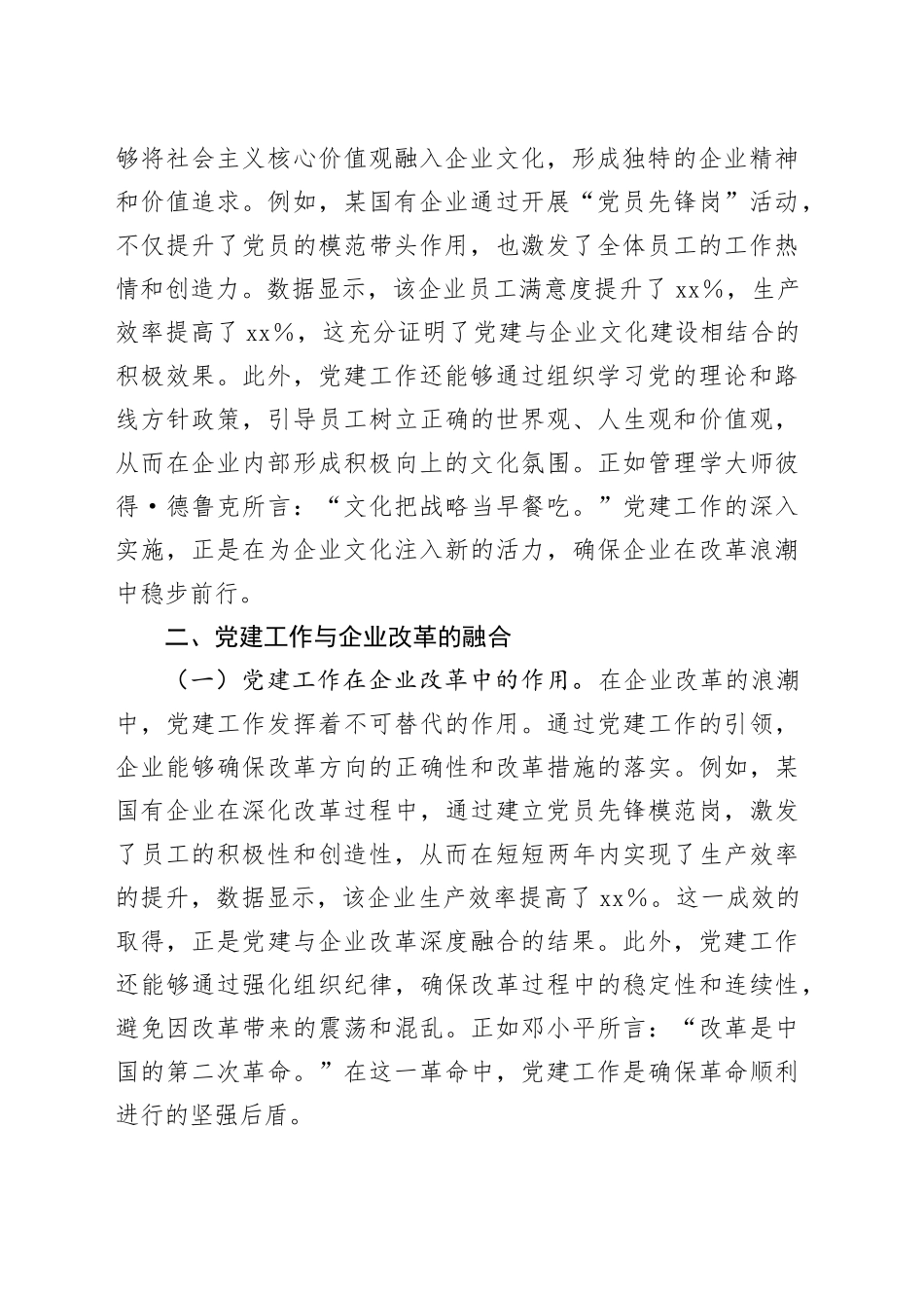 党的二十届三中全会党课：在改革浪潮中推动企业高质量发展_第2页