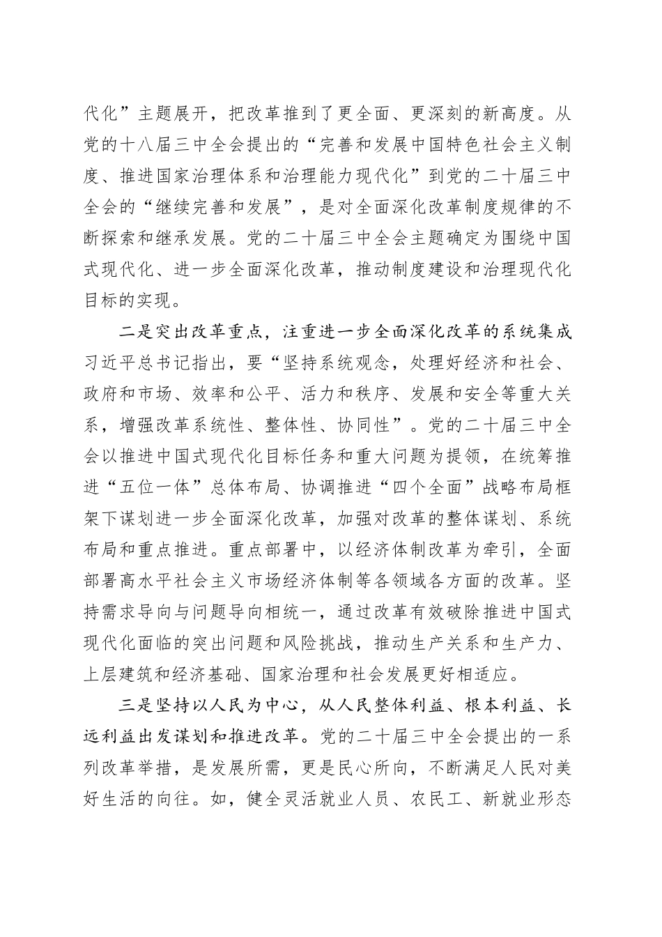 党的二十届三中全会党课稿_第2页