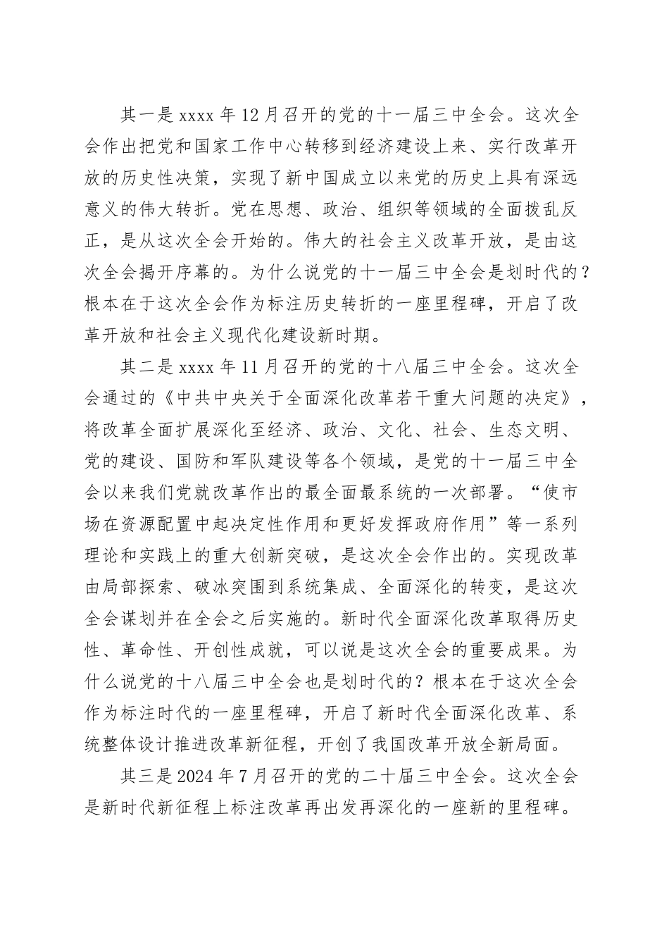 党的二十届三中全会的里程碑意义_第2页