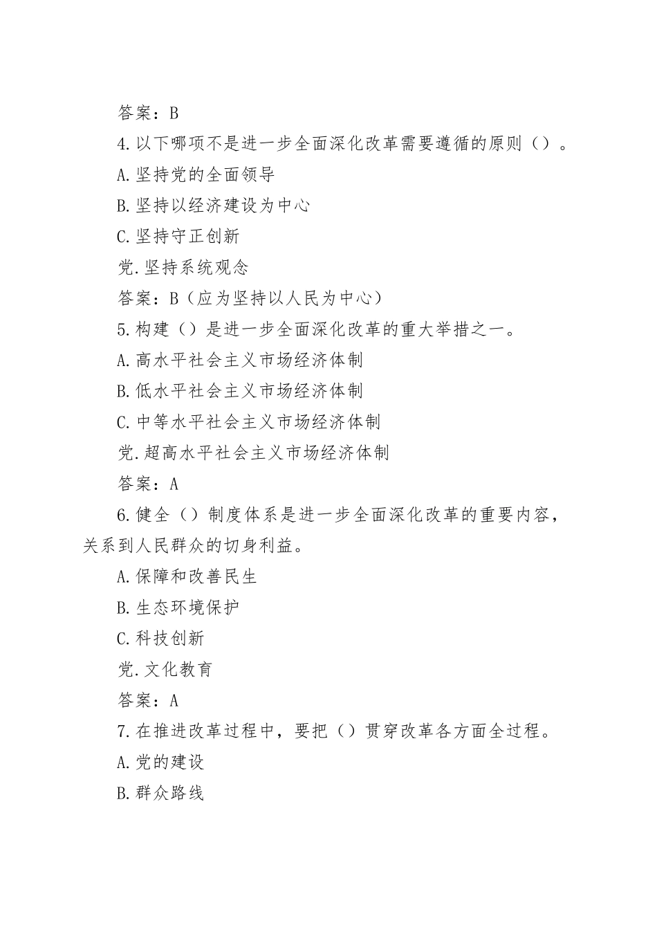 党的二十届三中全会精神测试题100道（单选、多选、判断、填空）_第2页