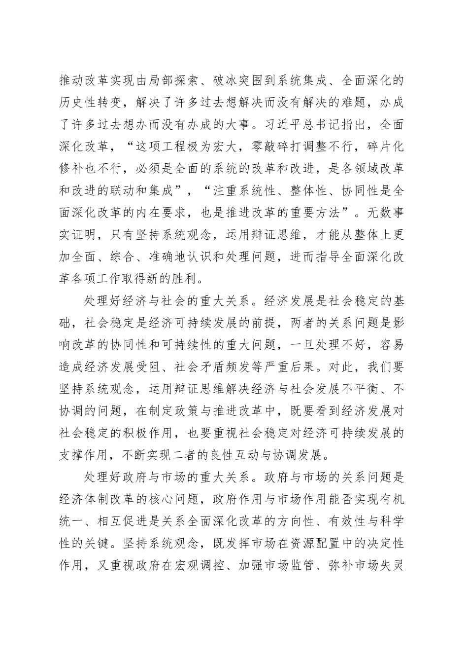 党的二十届三中全会精神党课讲稿：坚持系统观念推动改革行稳致远（2800字，14张）_第2页