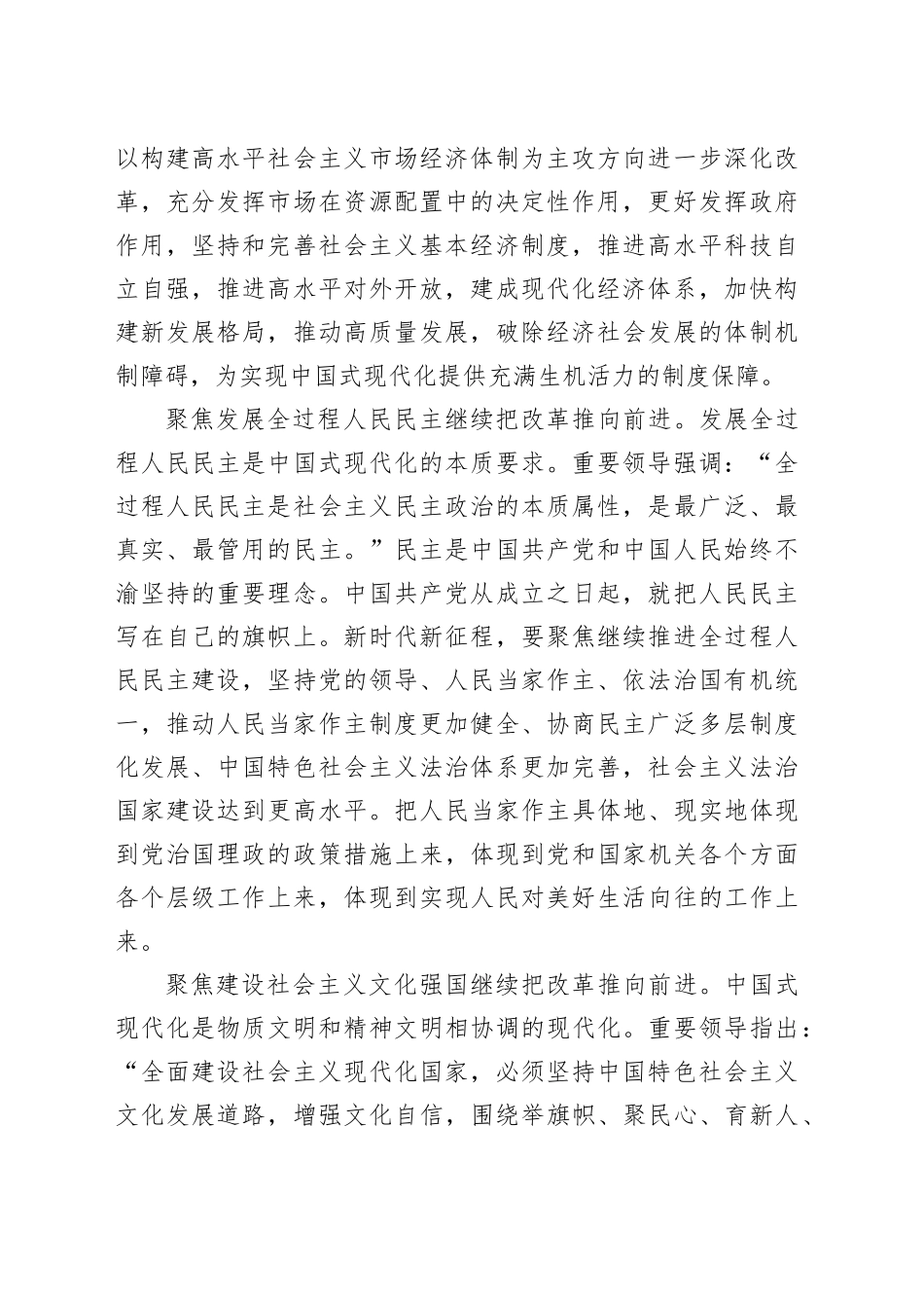 党的二十届三中全会精神党课讲稿：强化七个聚焦全面深化改革（2800字，17张）_第2页