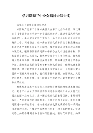 党的二十届三中全会精神党课讲稿：强化七个聚焦全面深化改革（2800字，17张）