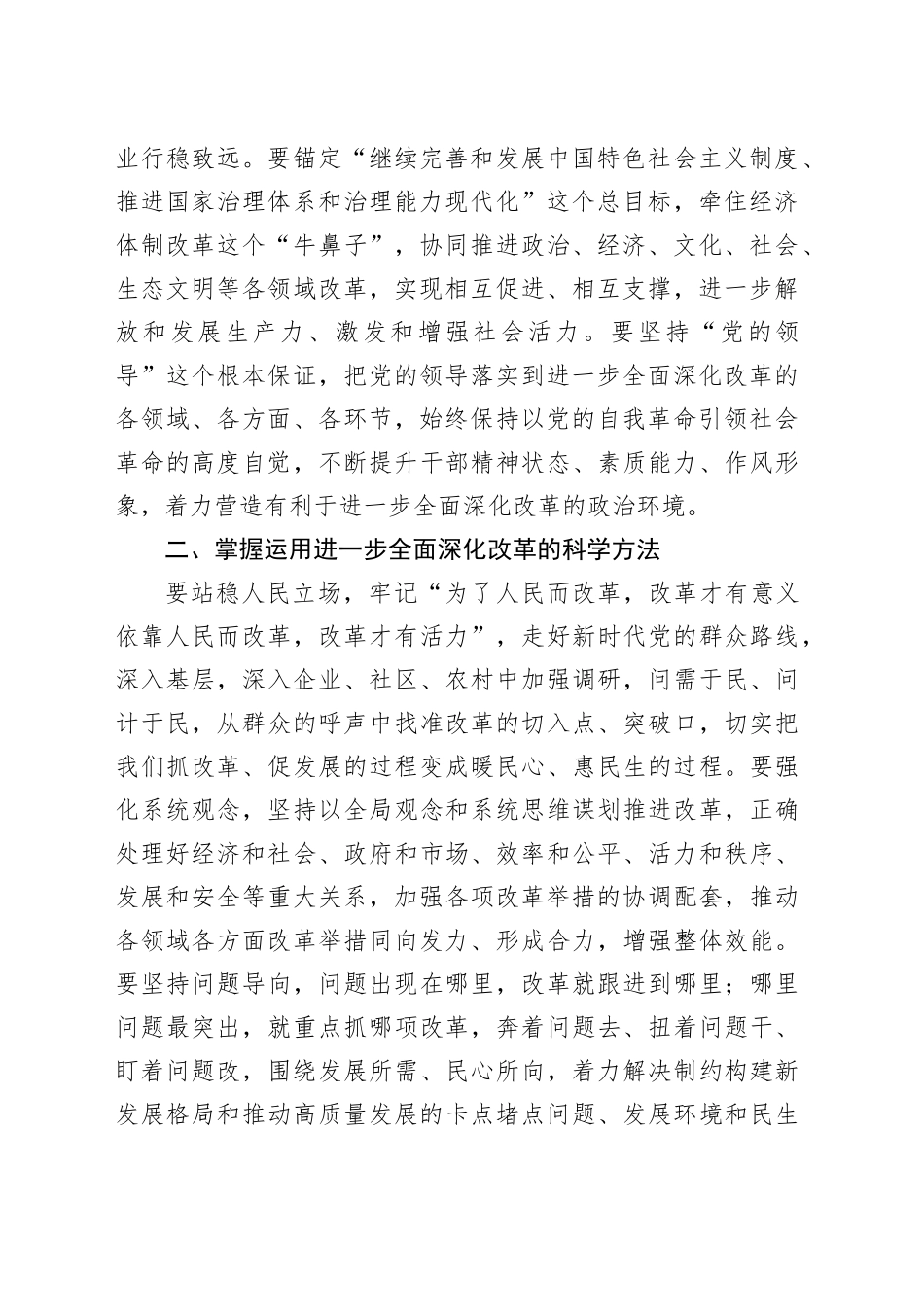 党的二十届三中全会精神党课讲稿20240904_第2页