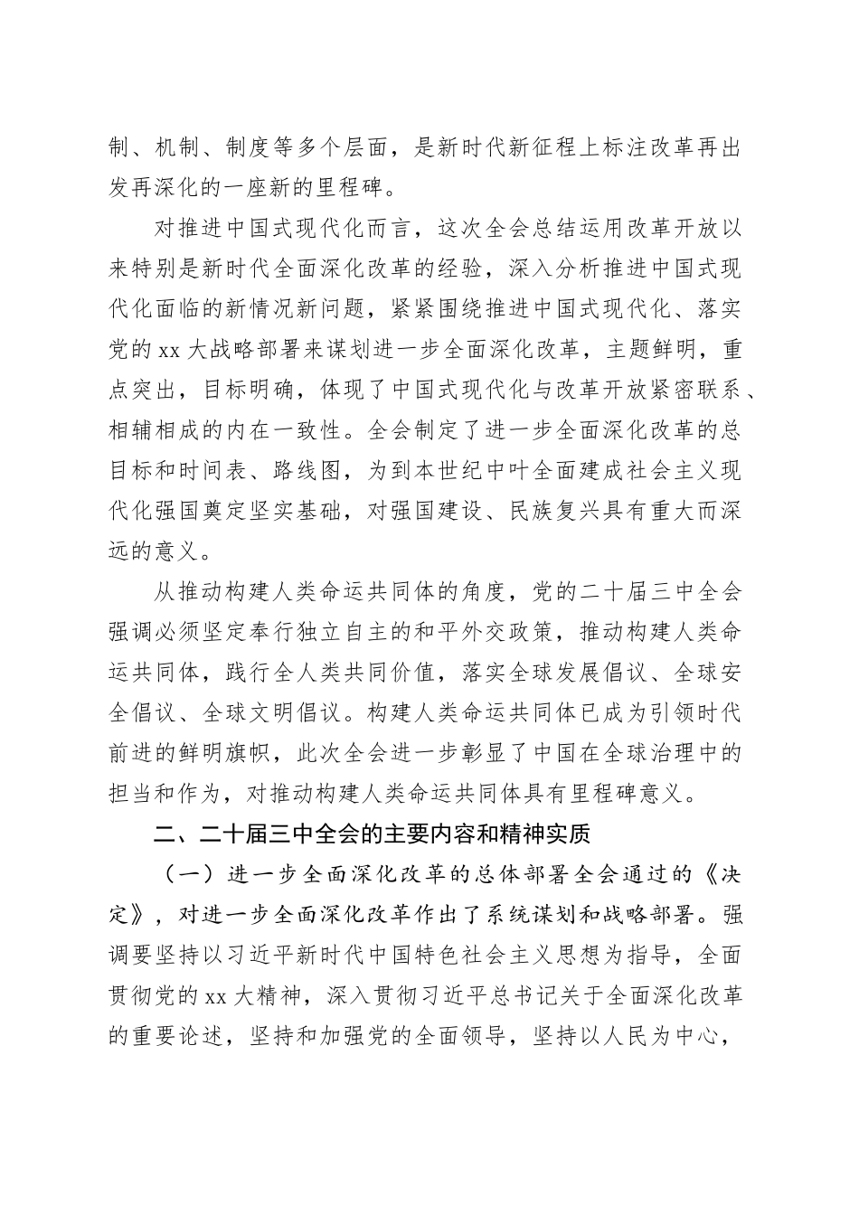 党的二十届三中全会精神党课宣讲稿（3）20240906_第2页