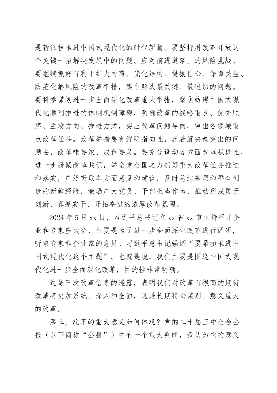 党的二十届三中全会精神解读宣讲稿：绘就进一步全面深化改革新蓝图20240826_第2页