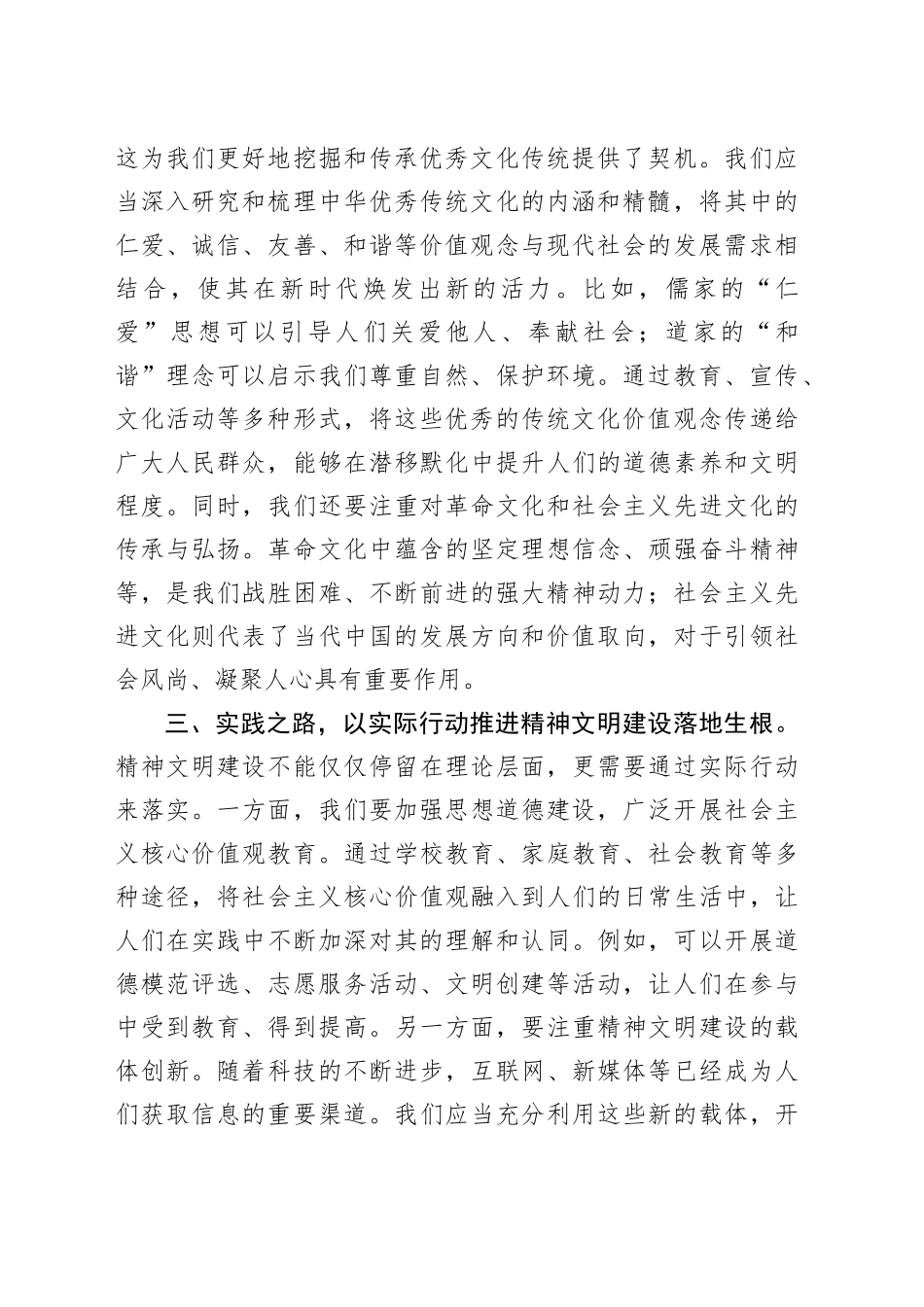 党的二十届三中全会精神心得体会（结合精神文明建设）_第2页