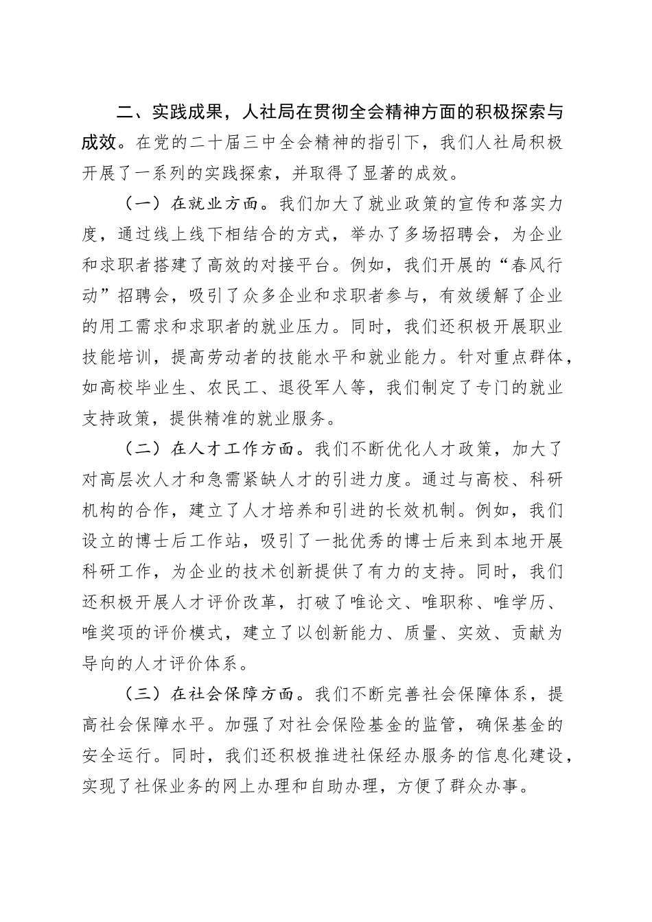 党的二十届三中全会精神心得体会（人社工作）_第2页