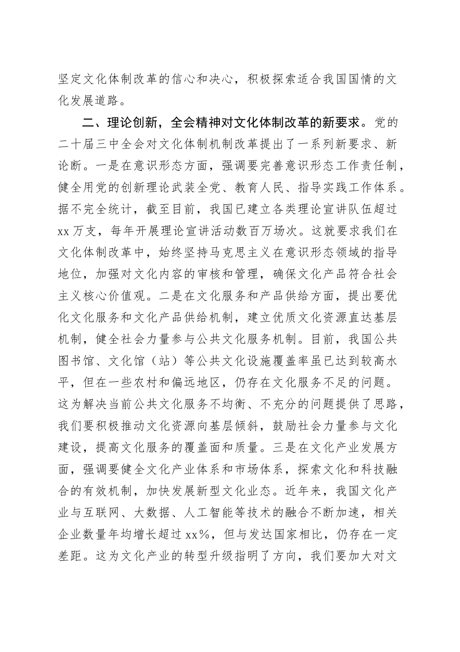 党的二十届三中全会精神心得体会（文化体制改革）_第2页