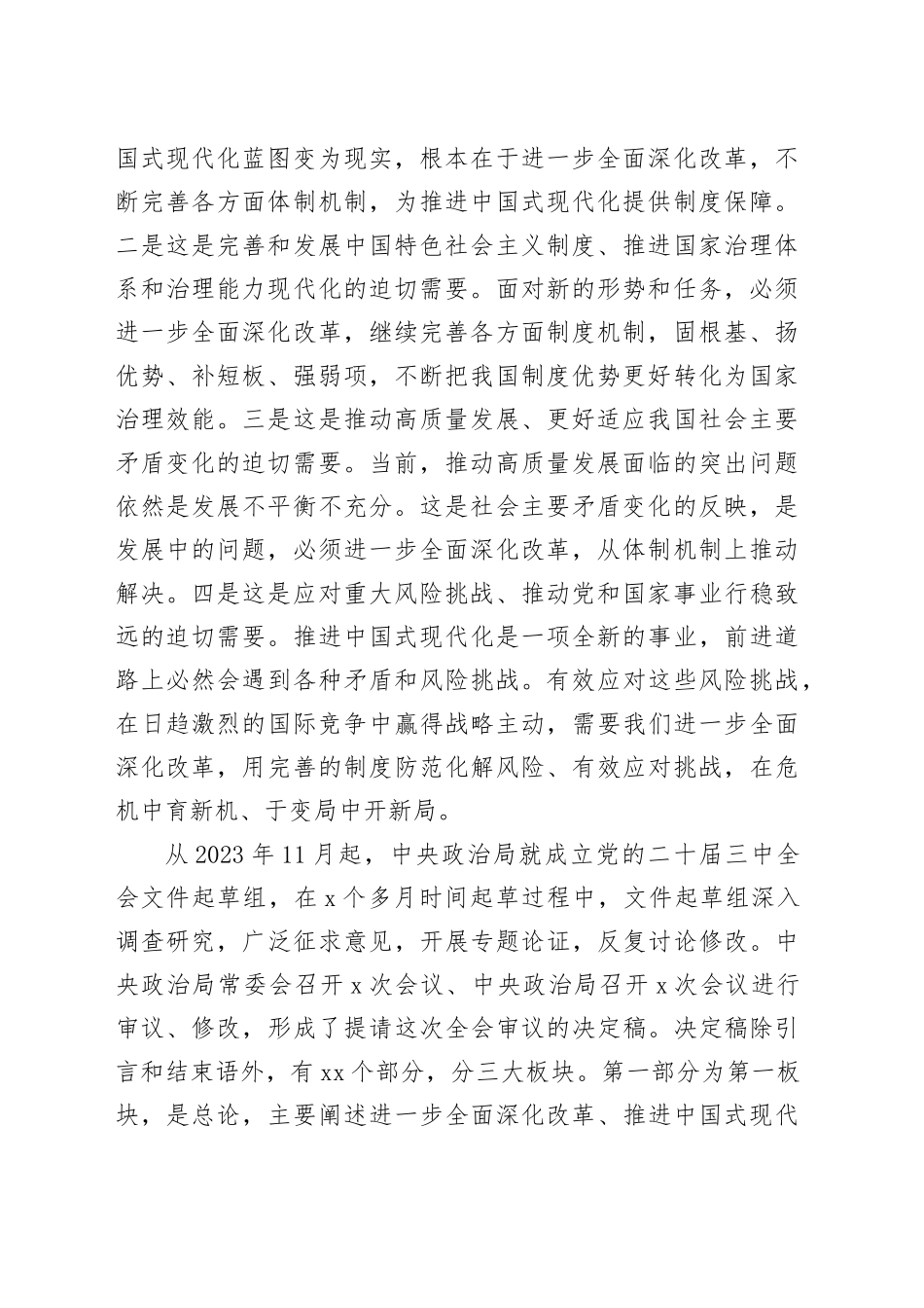 党的二十届三中全会精神宣讲稿 副本_第2页