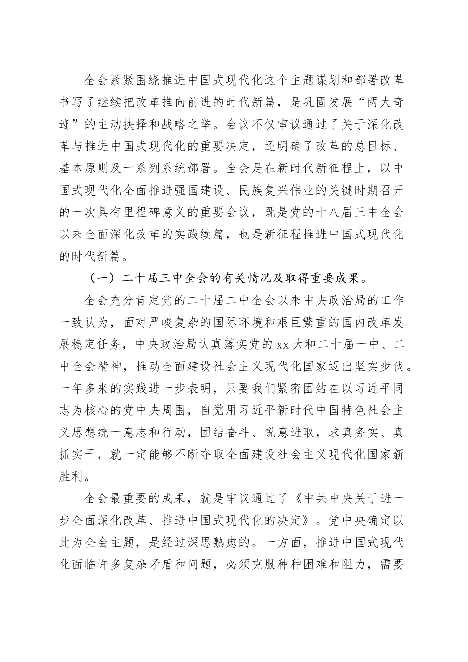 党的二十届三中全会精神宣讲稿_第2页