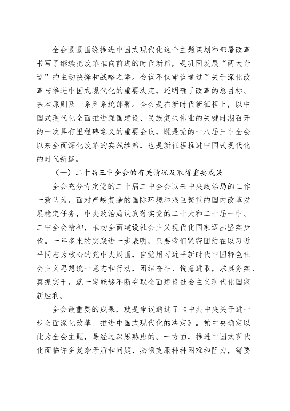 党的二十届三中全会精神宣讲稿党课讲稿20240828_第2页