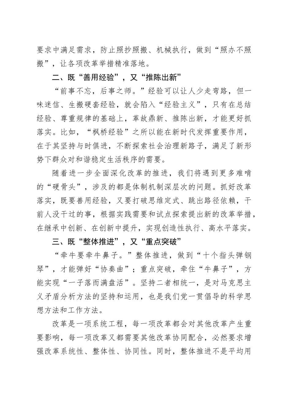 党的二十届三中全会精神宣讲会讲话20241101_第2页