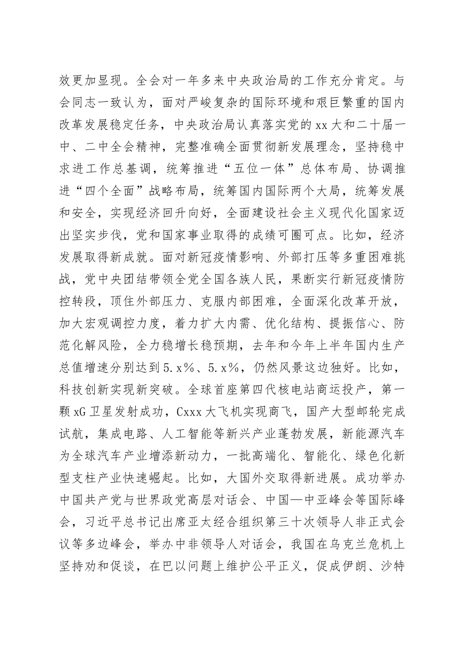 党的二十届三中全会精神宣讲提纲 （自然资源系统）_第2页