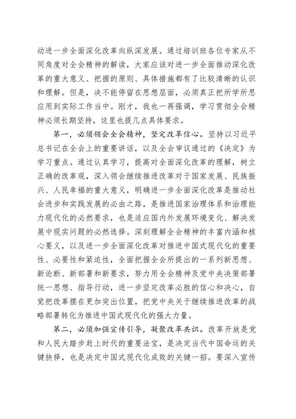 党的二十届三中全会精神学习班结业仪式讲话_第2页
