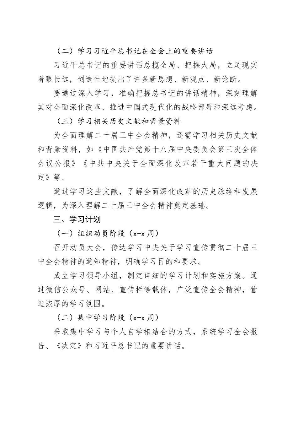 党的二十届三中全会精神学习计划和方案_第2页