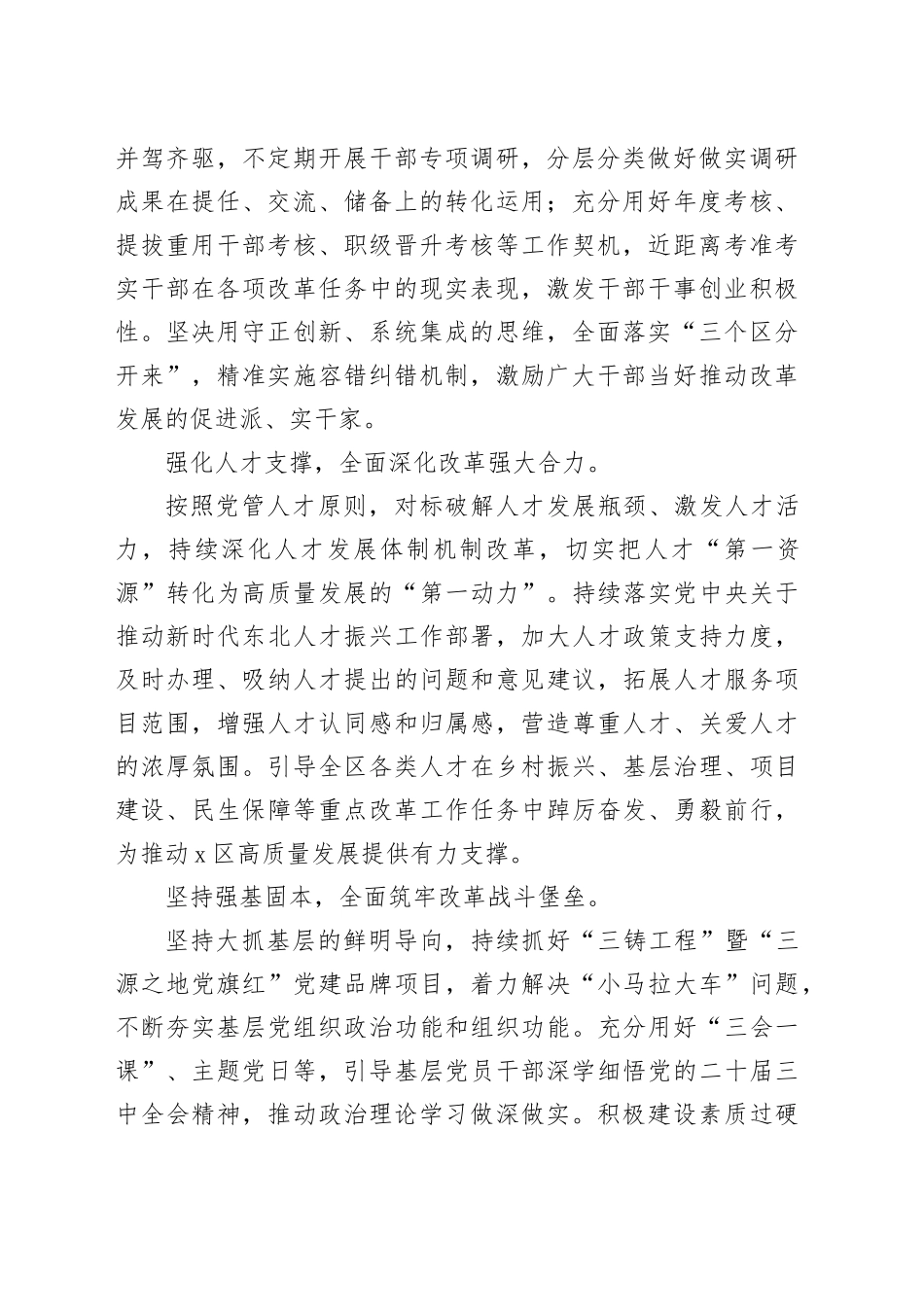 党的二十届三中全会精神学习体会（区委常委、组织部部长、统战部部长）_第2页