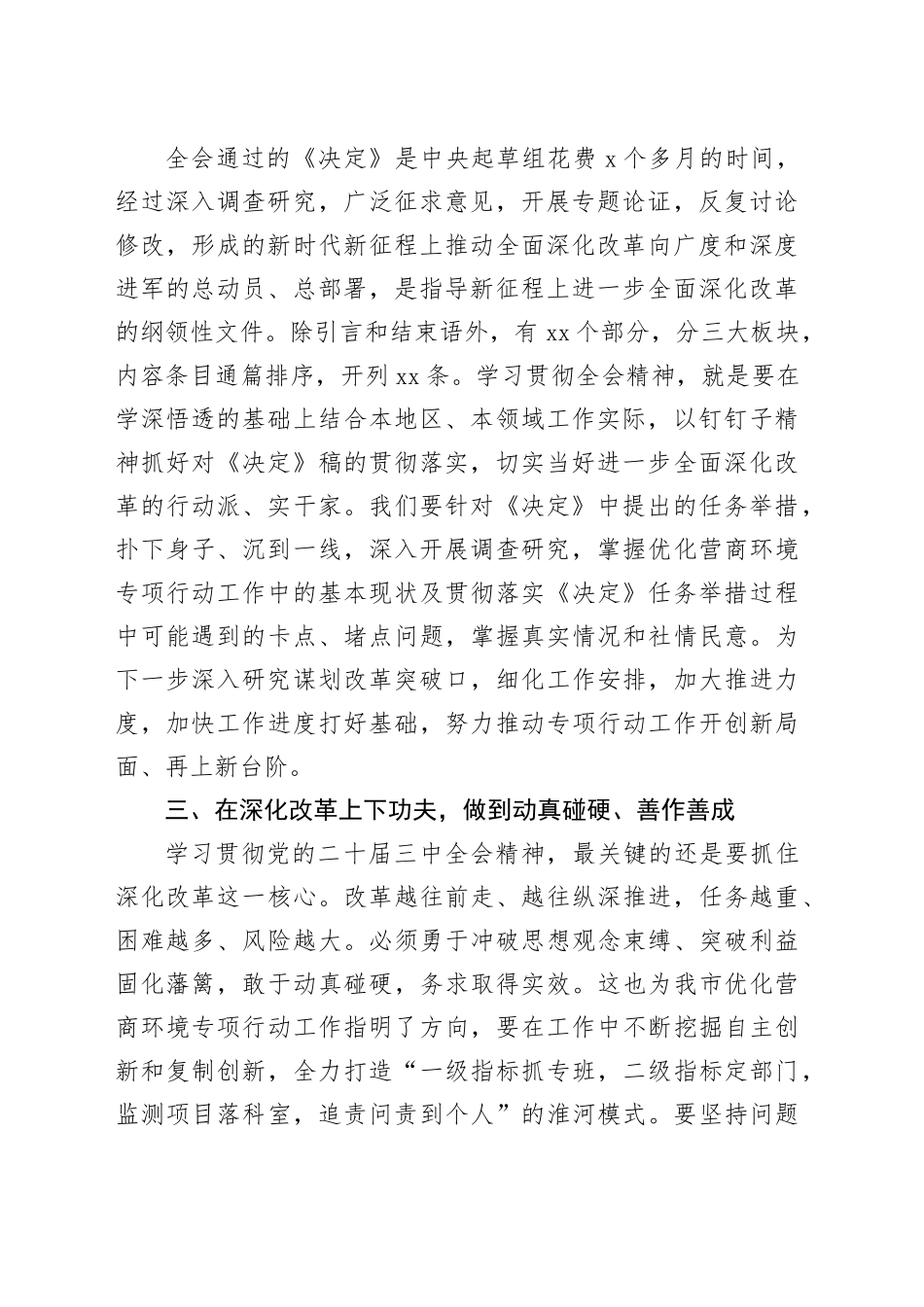 党的二十届三中全会精神学习体会（市营商环境局党组成员、副局长）_第2页