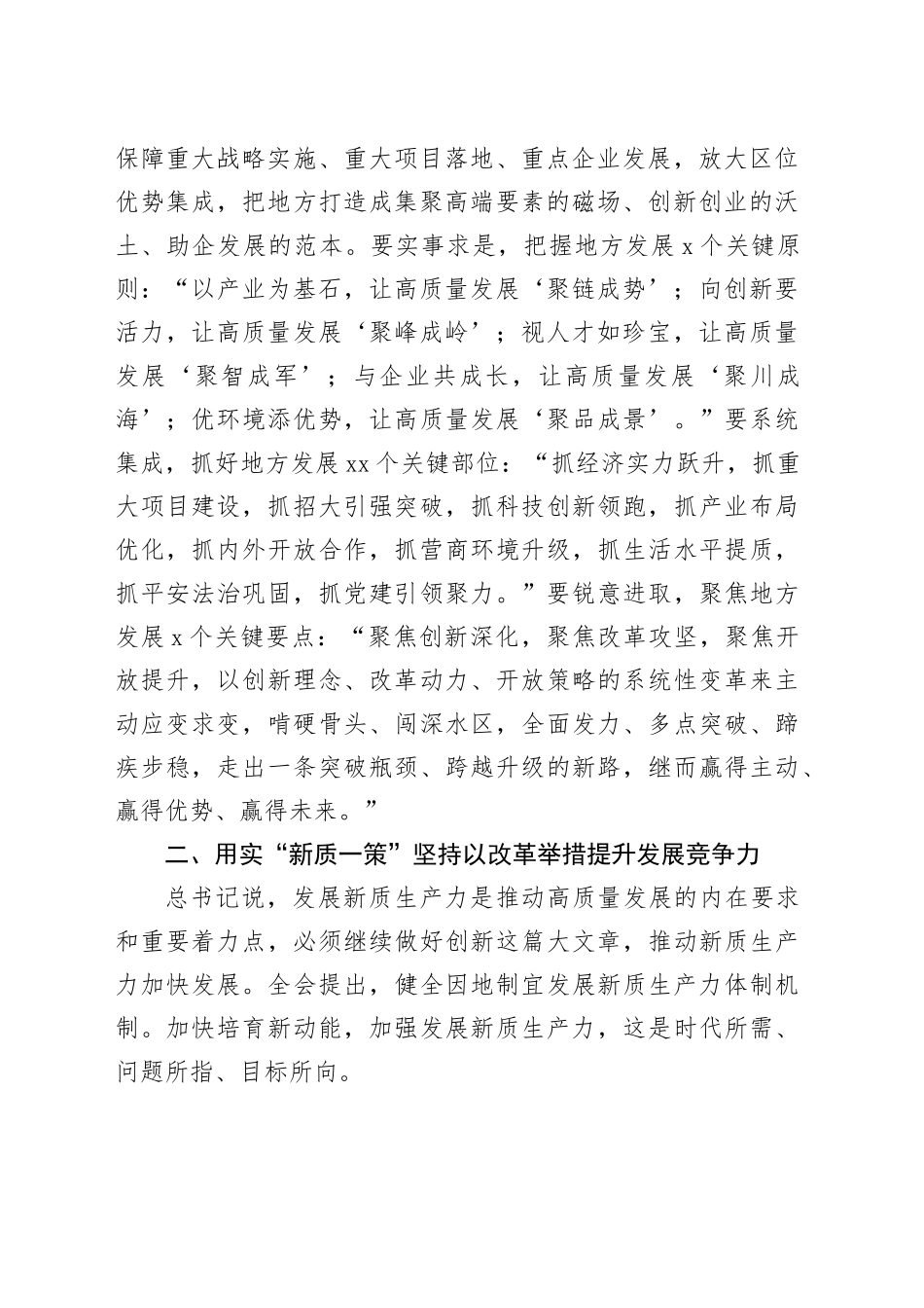 党的二十届三中全会精神学习体会_第2页