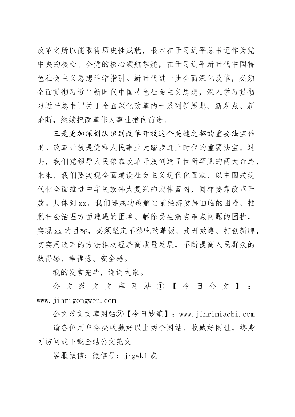 党的二十届三中全会精神学习体会发言_第2页