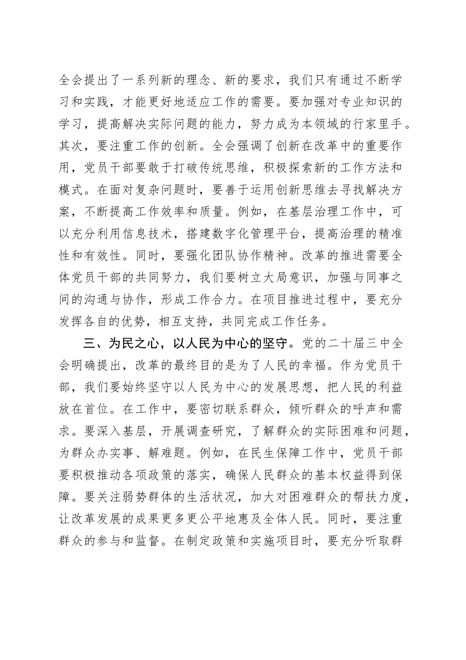 党的二十届三中全会精神学习心得体会 ：破浪前行，以全会精神引领党员干部新征程_第2页
