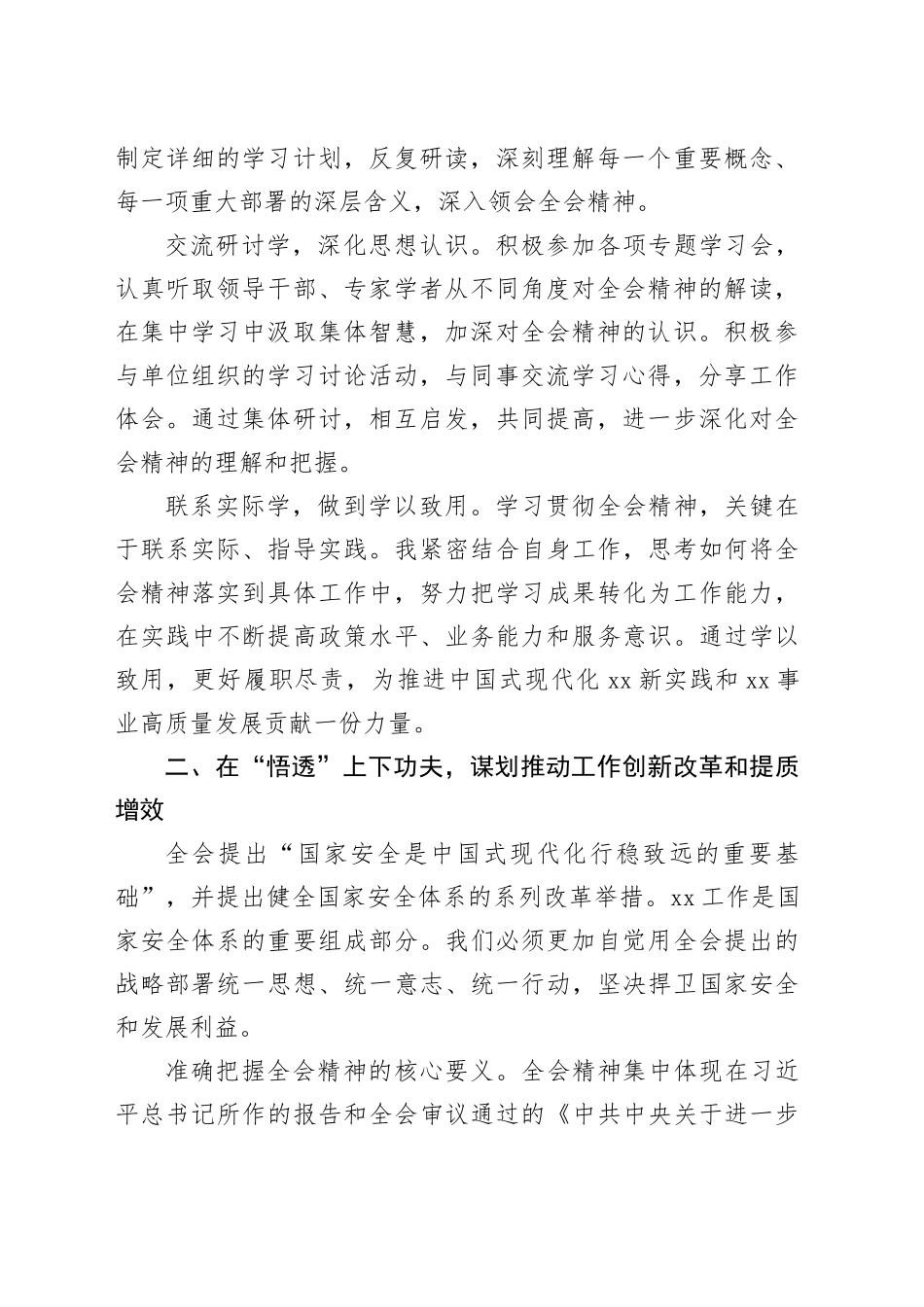 党的二十届三中全会精神学习心得体会（安全行业办公室）_第2页