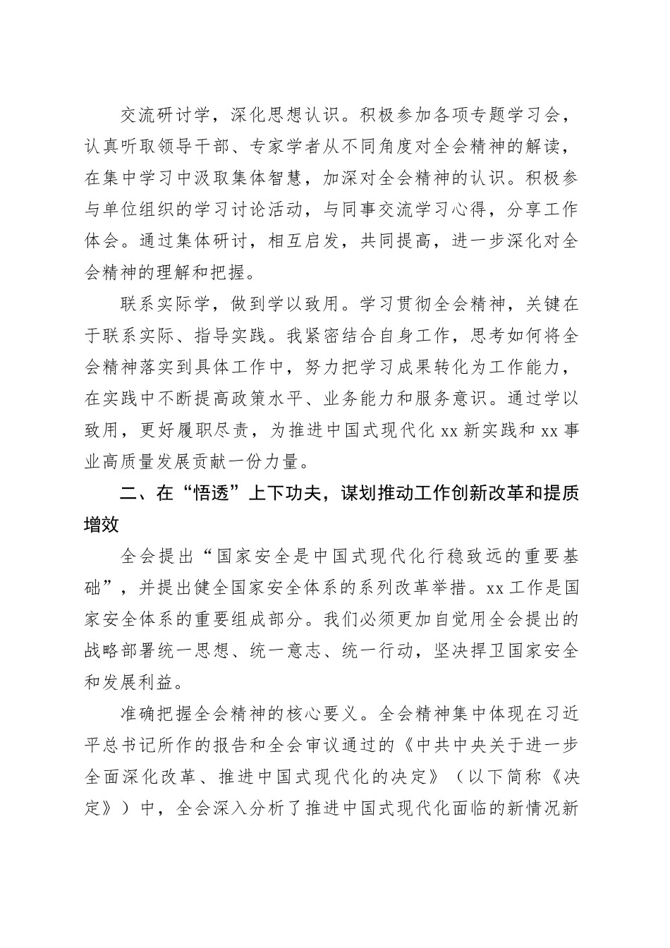 党的二十届三中全会精神学习心得体会（大安全行业的办公室部门）_第2页