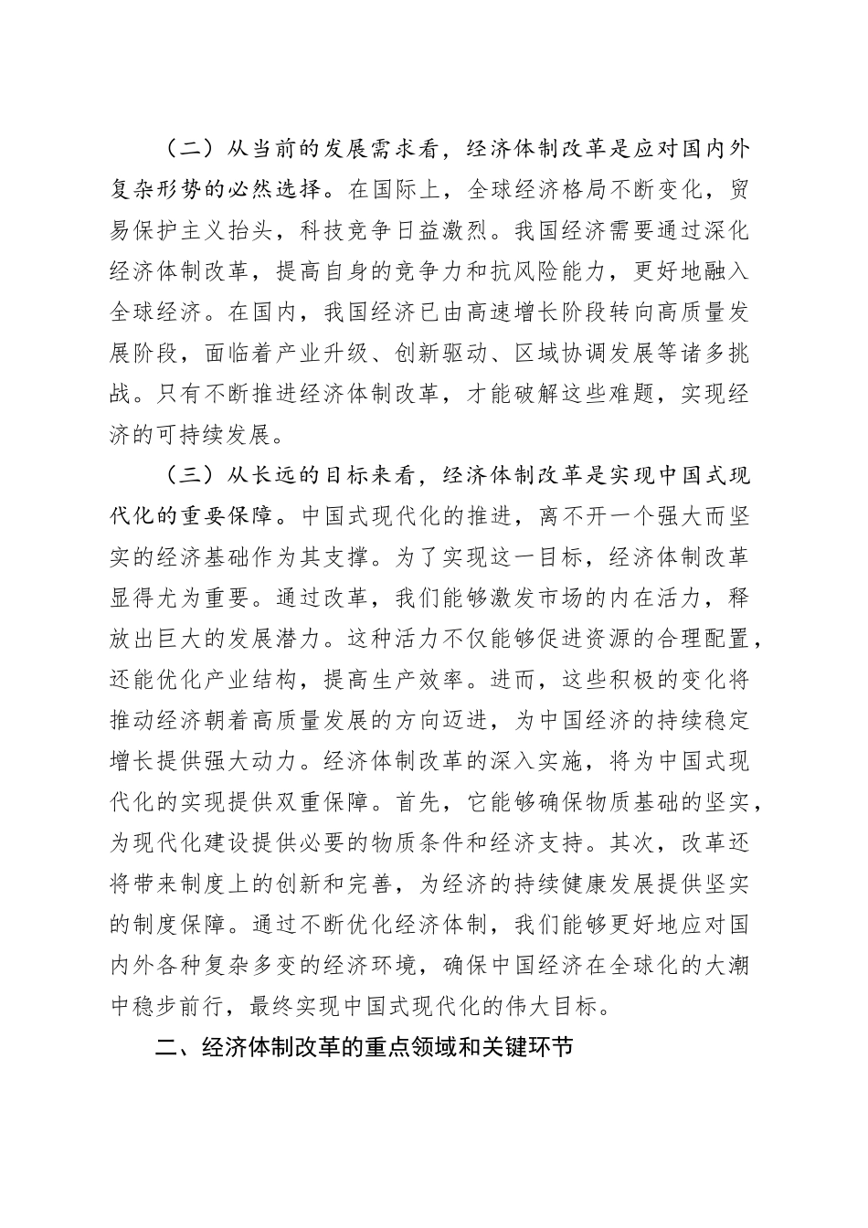 党的二十届三中全会精神专题党课：经济体制改革新征程_第2页