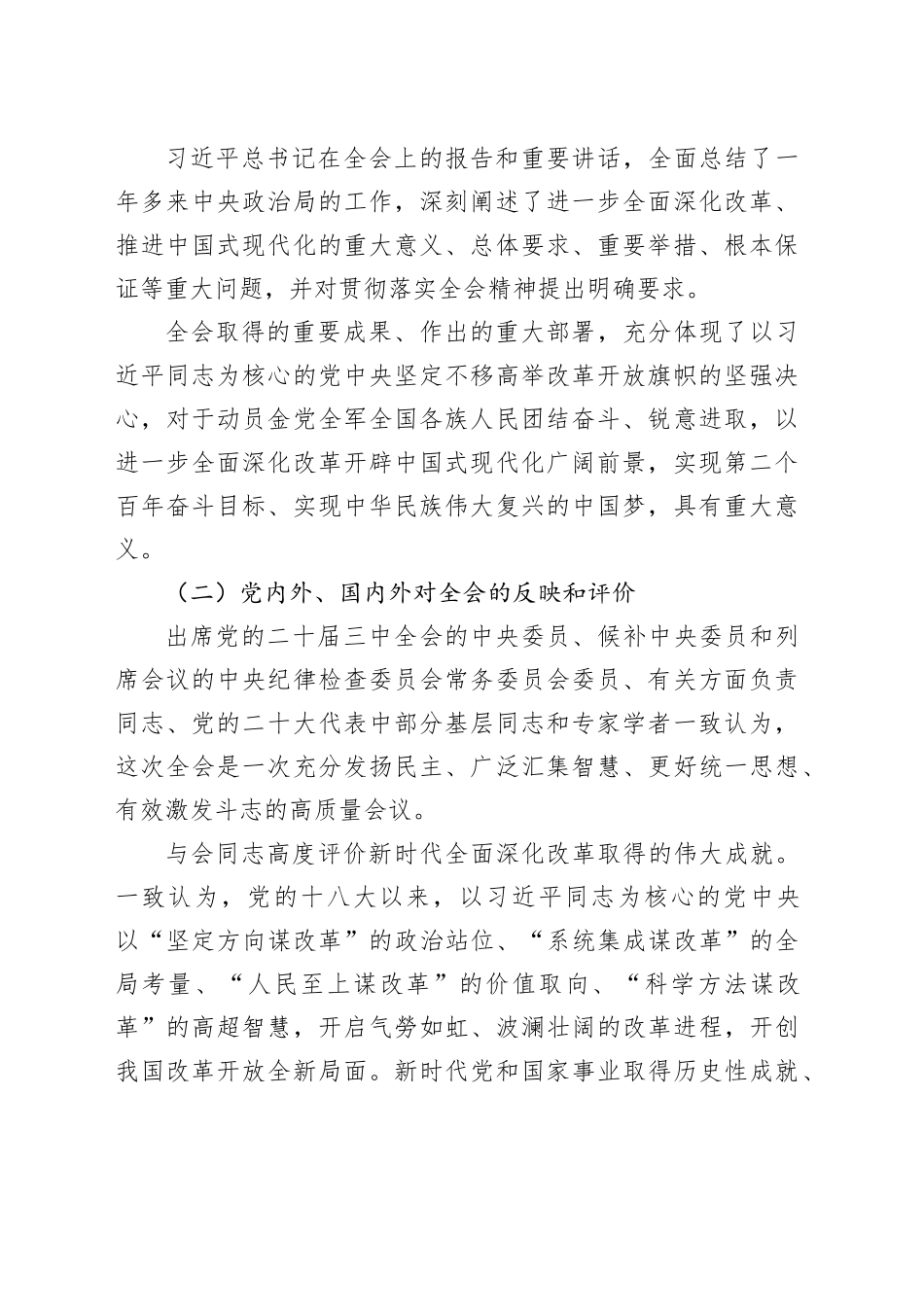 党的二十届三中全会精神专题宣讲党课讲稿（共17400字26张幻灯片）_第2页