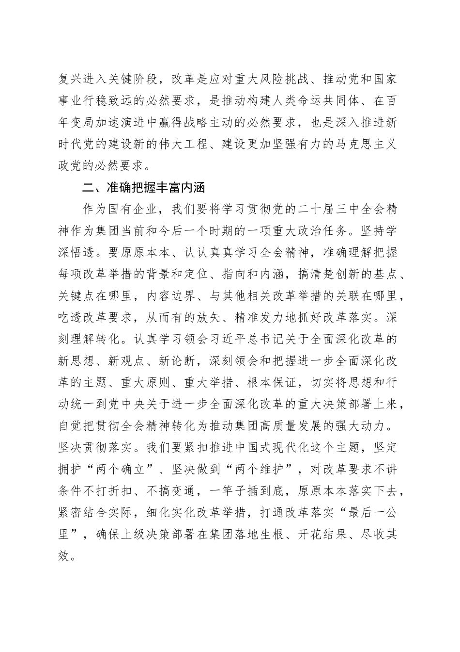 党的二十届三中全会精神专题学习班研讨发言_第2页