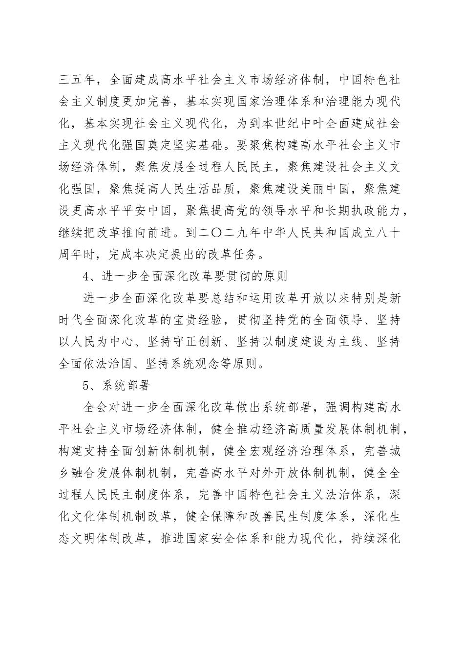 党的二十届三中全会提出的新概念、新观点、新论断20240726_第2页