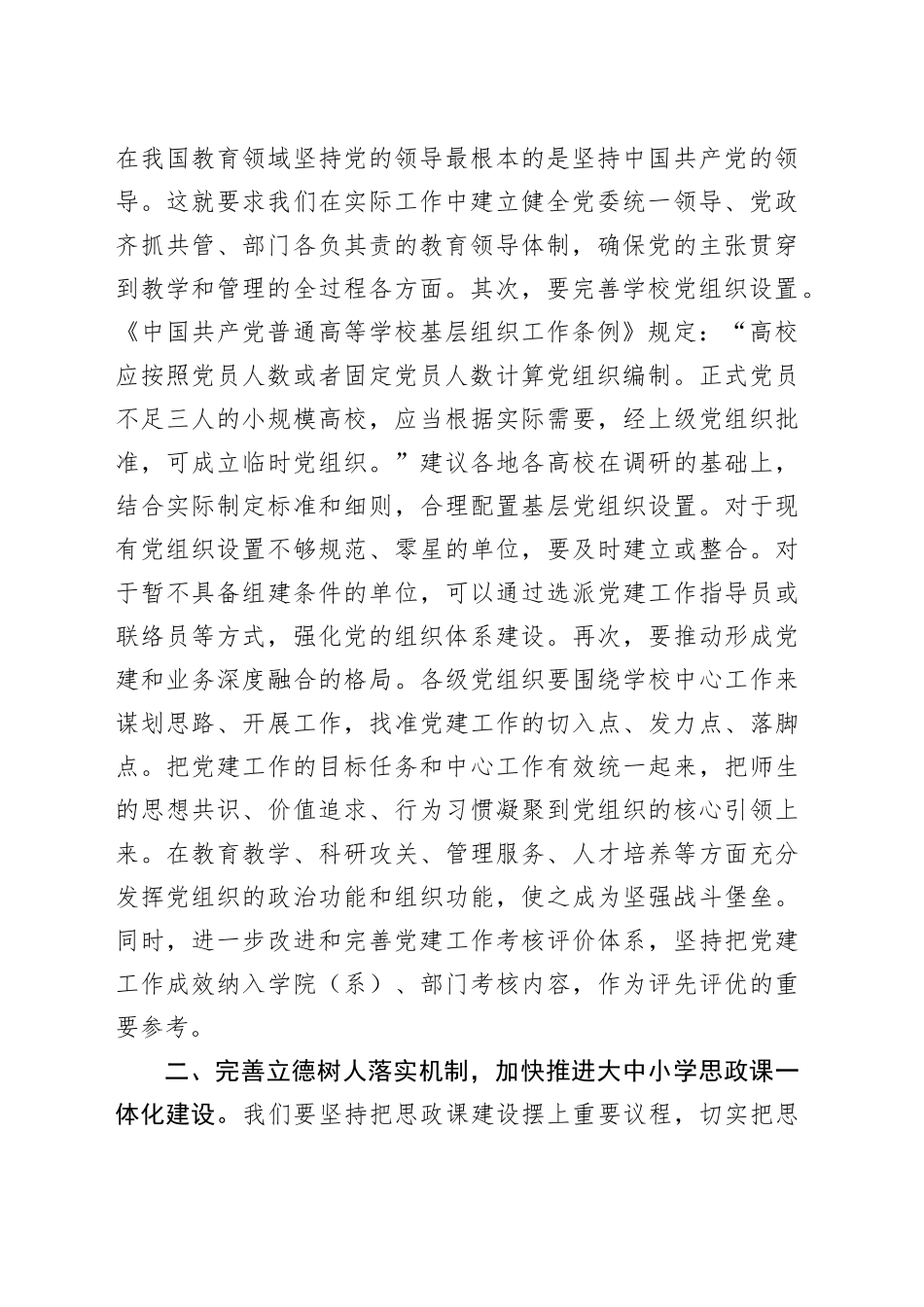 党的二十届三中全会心得体会—如何深化教育综合改革（3093字）_第2页