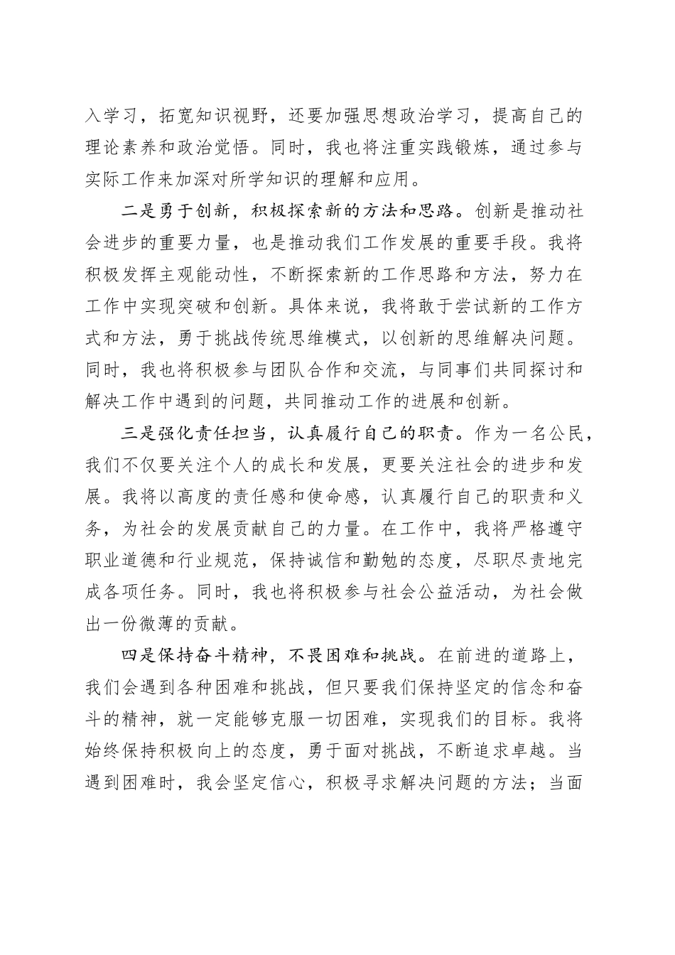 党的二十届三中全会学习心得体会（1545字）_第2页