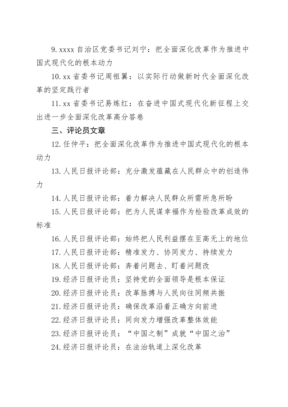 党的二十届三中全会学习资料之二（55篇18万字）20240724_第2页
